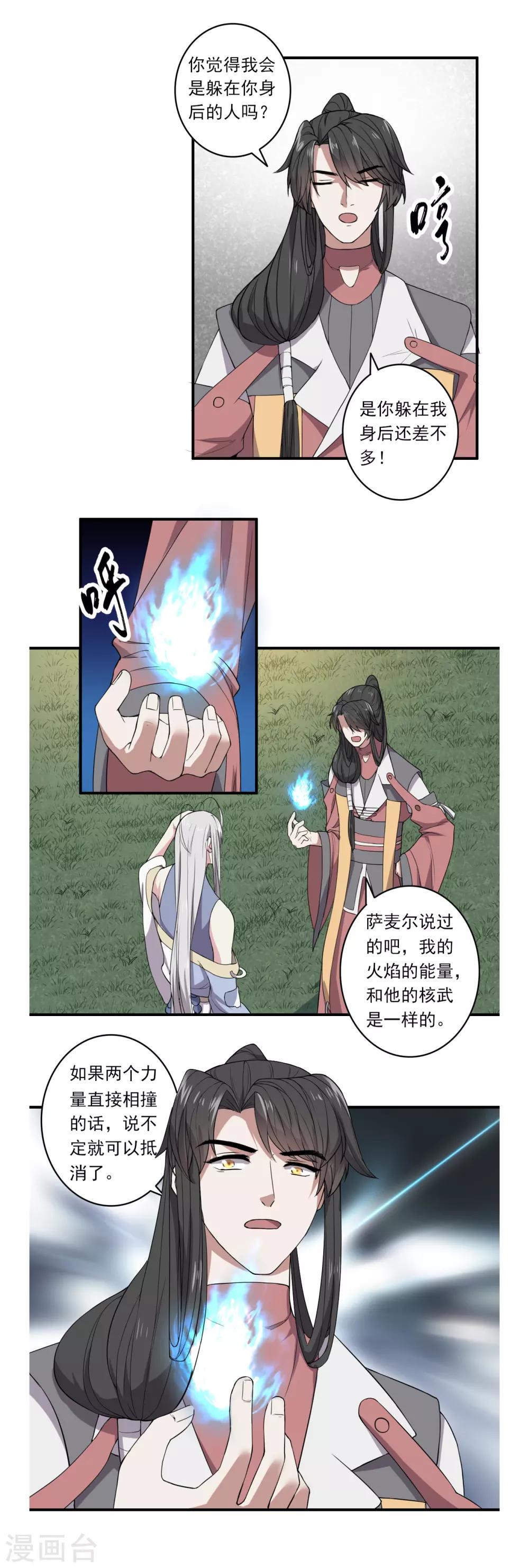 位面神今天也要努力偷懒漫画,第46话1图