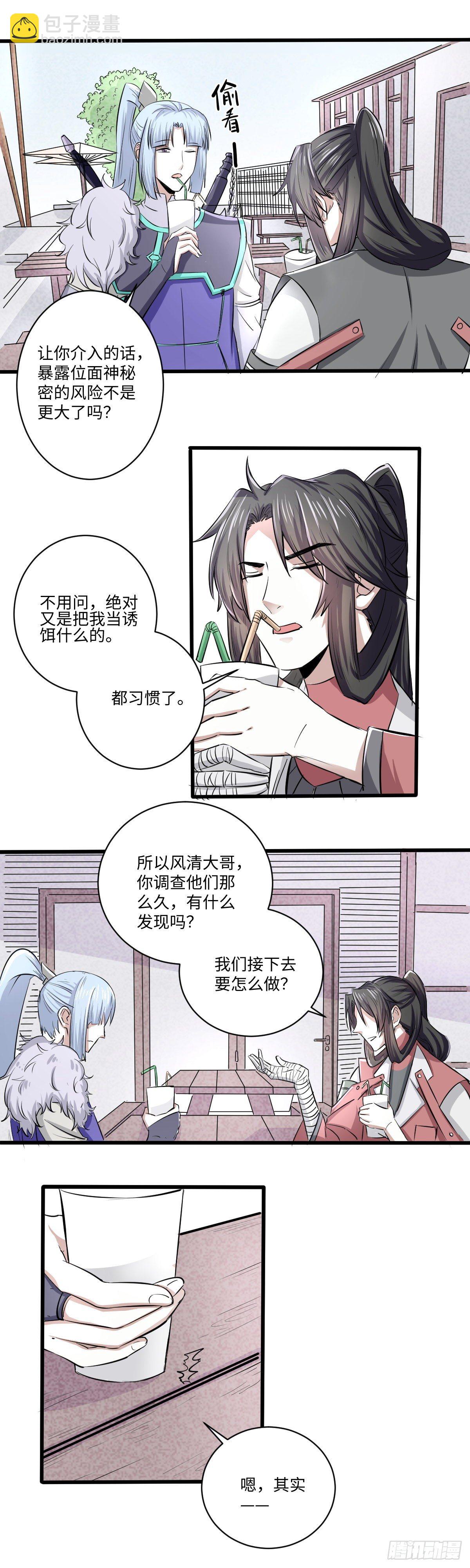 位面神今天也要努力偷懒漫画,291图