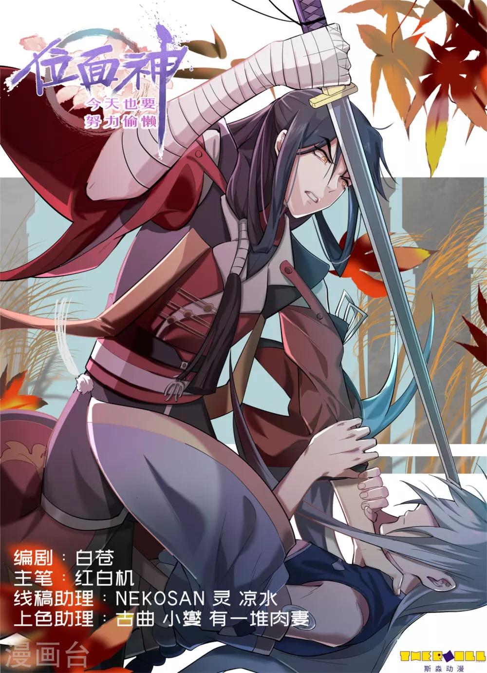 位面神今天也要努力偷懒漫画,第35话1图