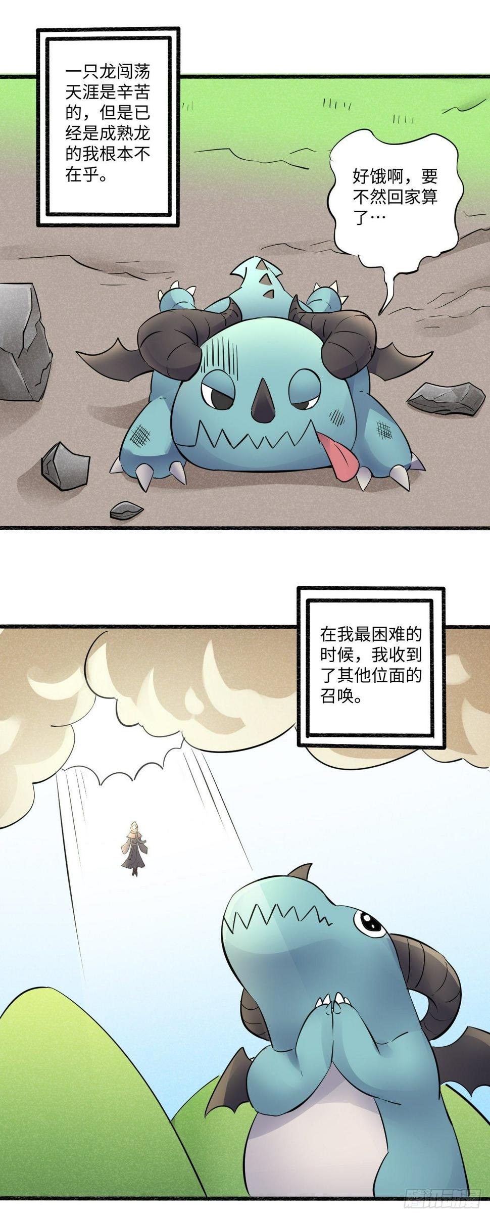位面神今天也要努力偷懒漫画,141图
