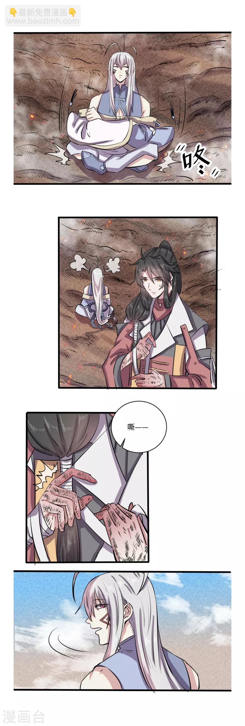 位面神今天也要努力偷懒漫画,第47话2图
