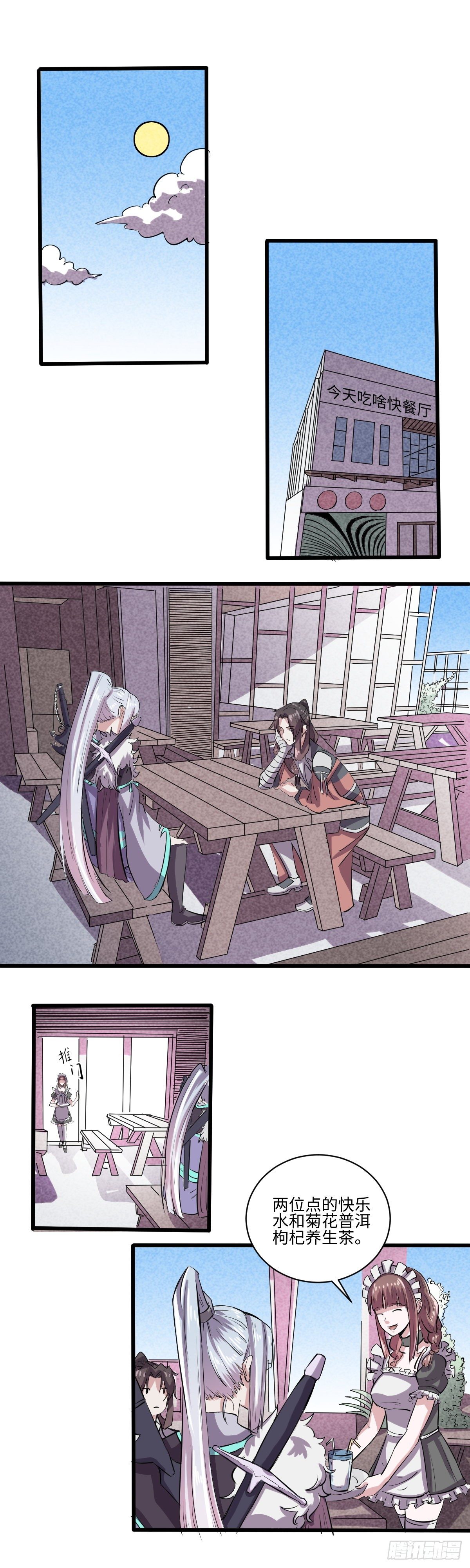 位面神今天也要努力偷懒漫画,292图