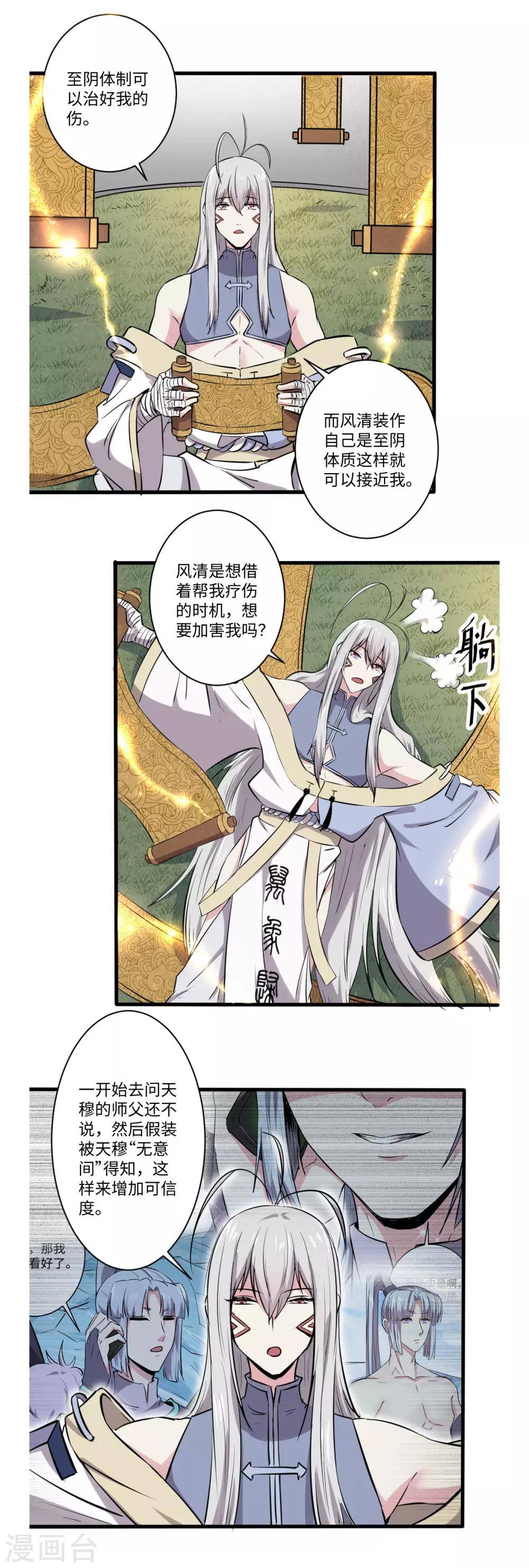 位面神今天也要努力偷懒漫画,第57话2图