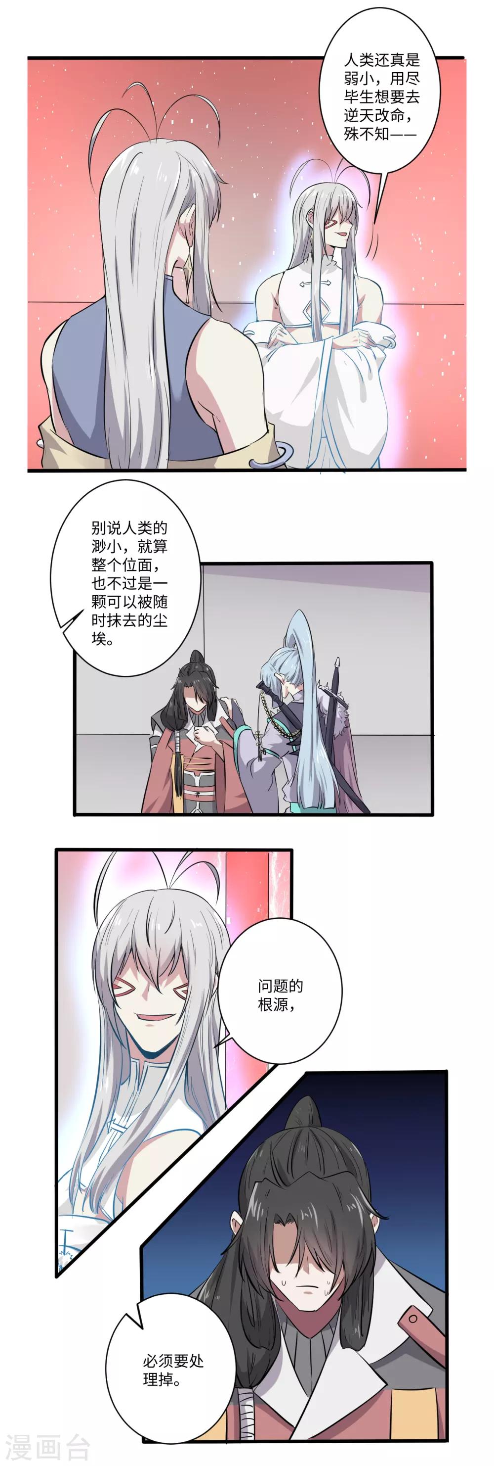 位面神今天也要努力偷懒漫画,第36话1图