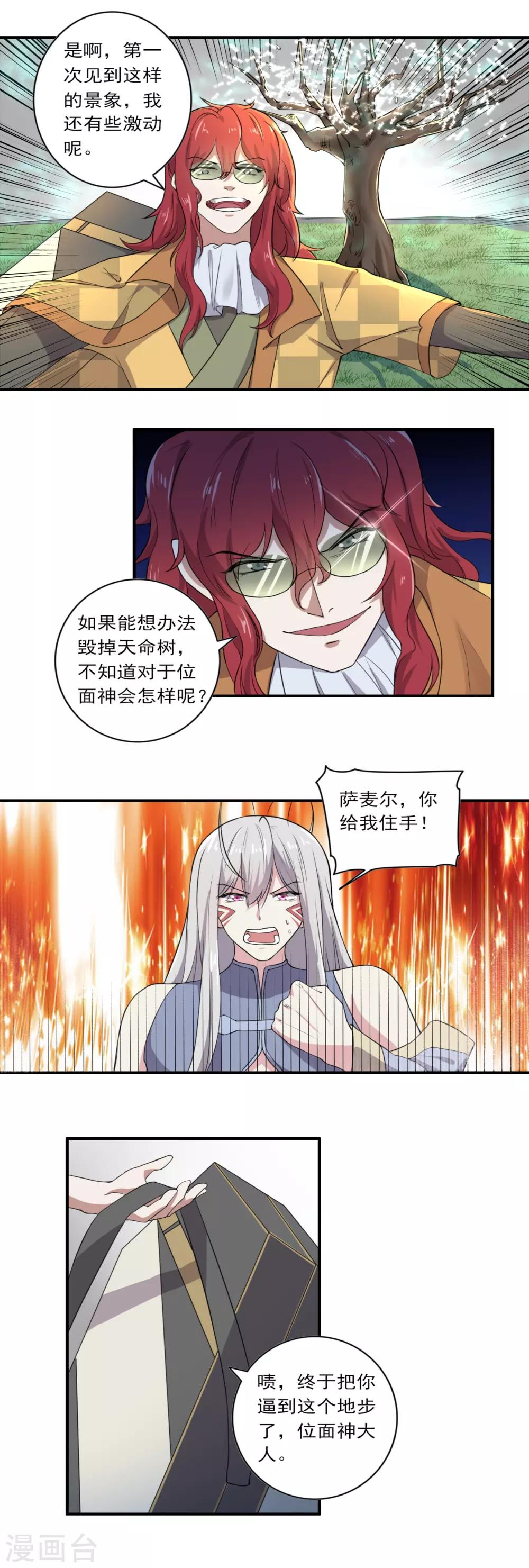 位面神今天也要努力偷懒漫画,第34话2图