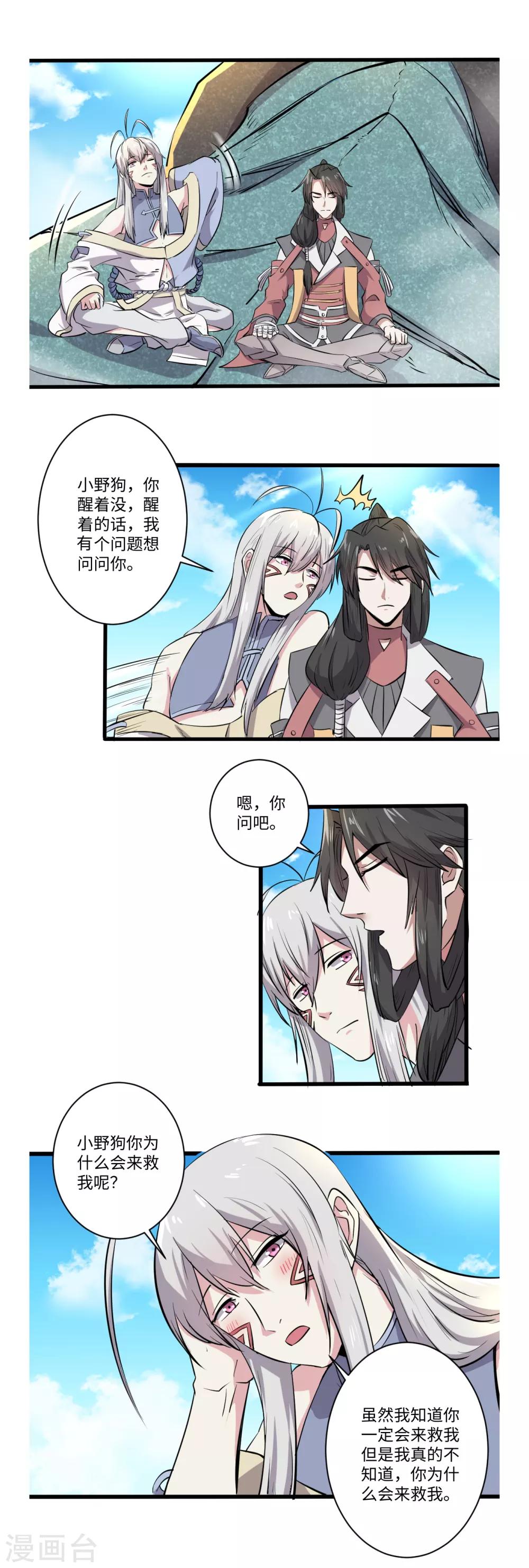 位面神今天也要努力偷懒漫画,第38话2图