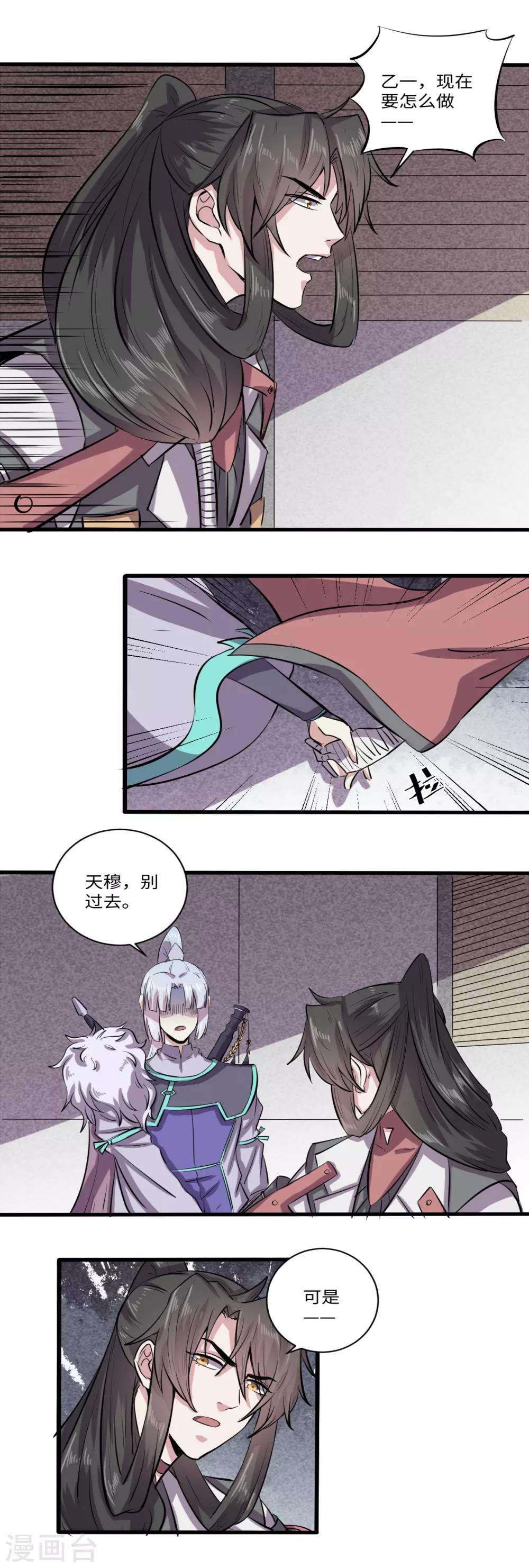 位面神今天也要努力偷懒漫画,第35话2图