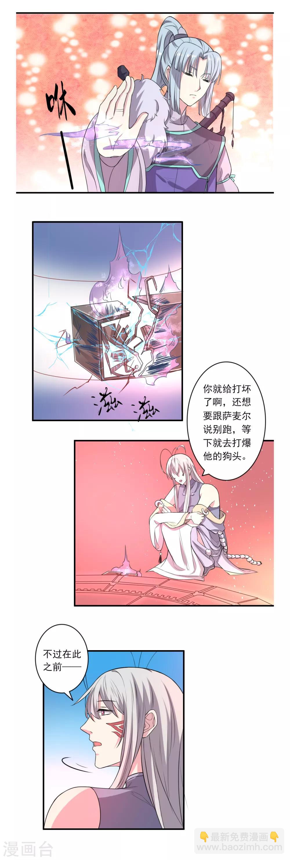 位面神今天也要努力偷懒漫画,第37话2图