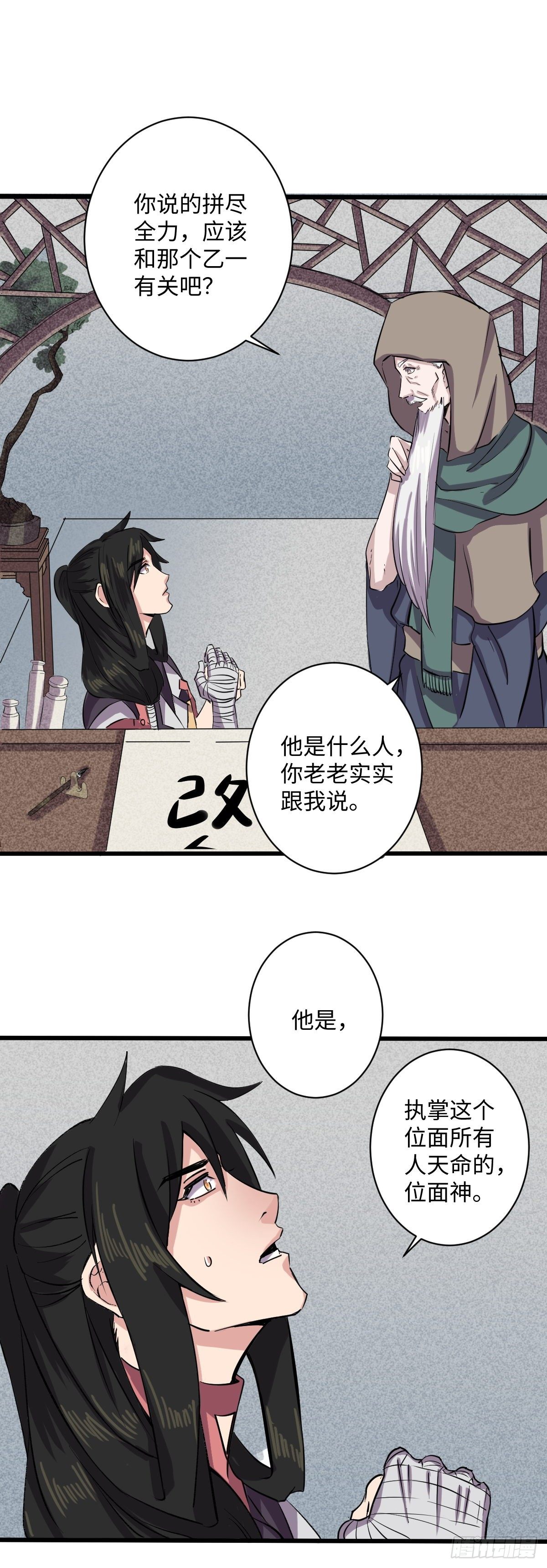 位面神今天也要努力偷懒漫画,102图