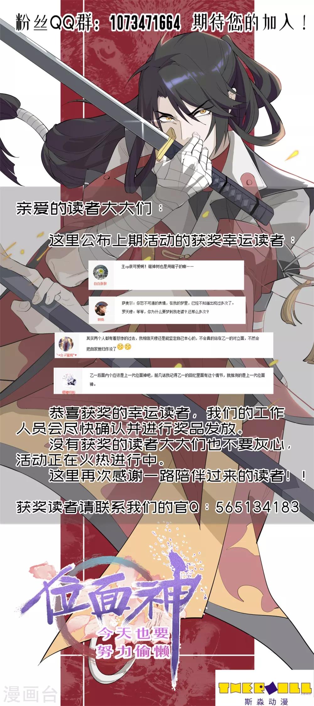 位面神今天也要努力偷懒漫画,第36话2图