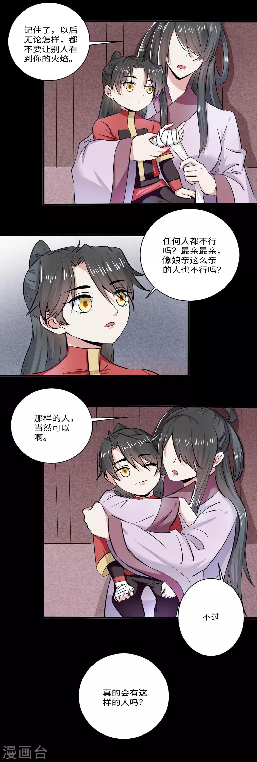 位面神今天也要努力偷懒漫画,第35话2图