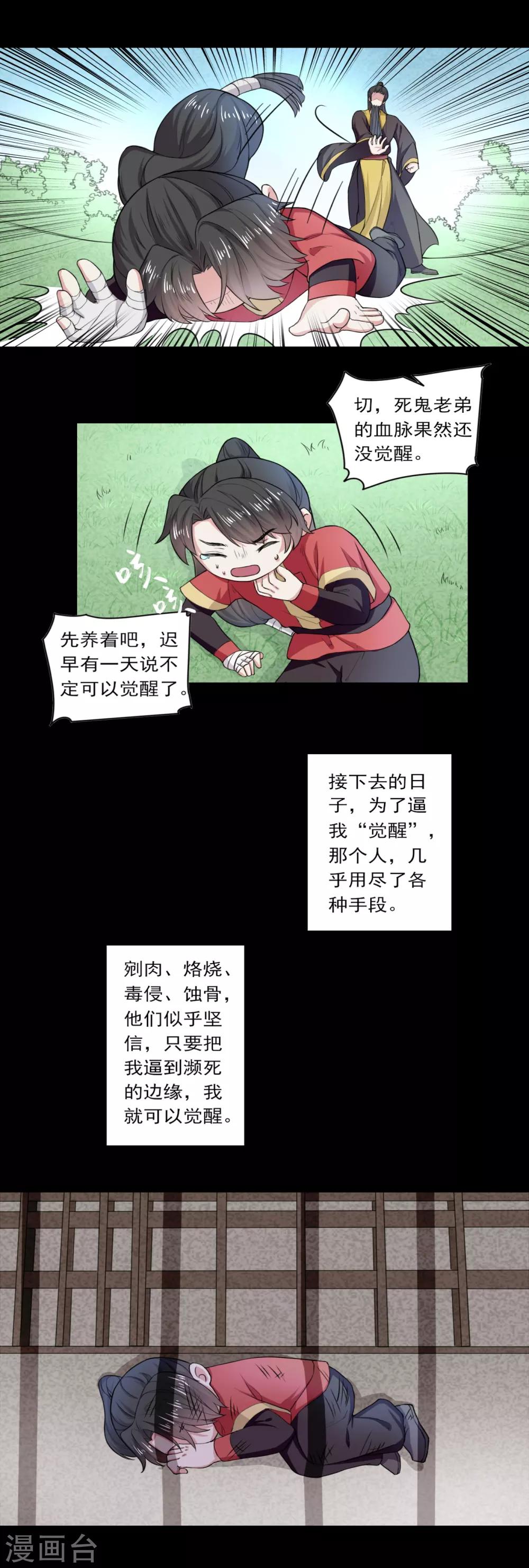 位面神今天也要努力偷懒漫画,第35话1图
