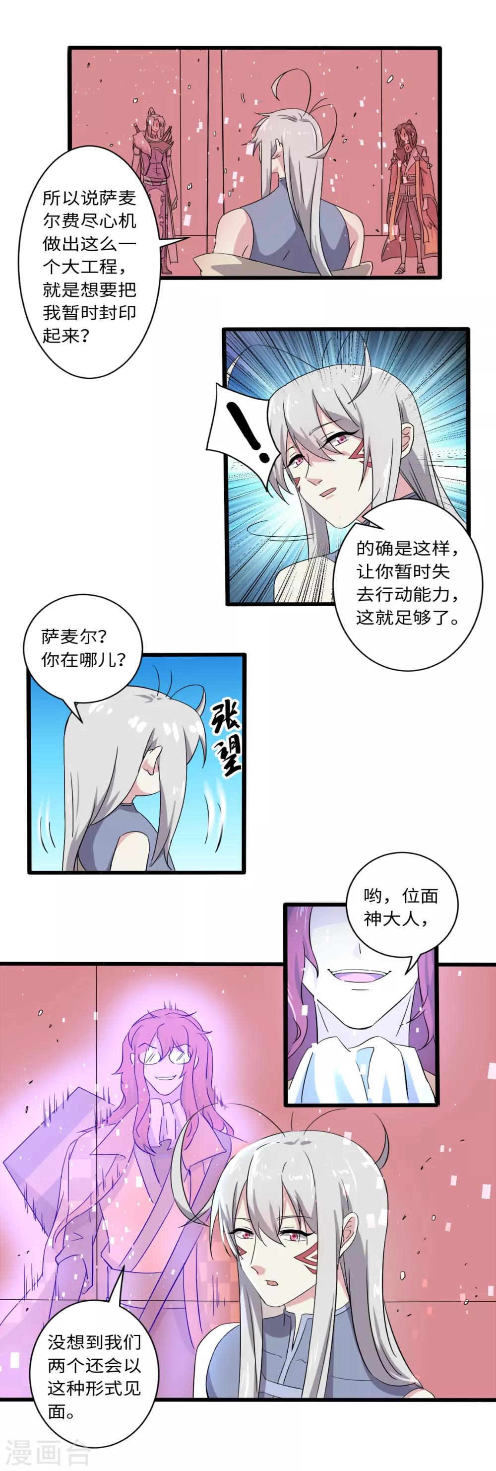 位面神今天也要努力偷懒漫画,第34话1图