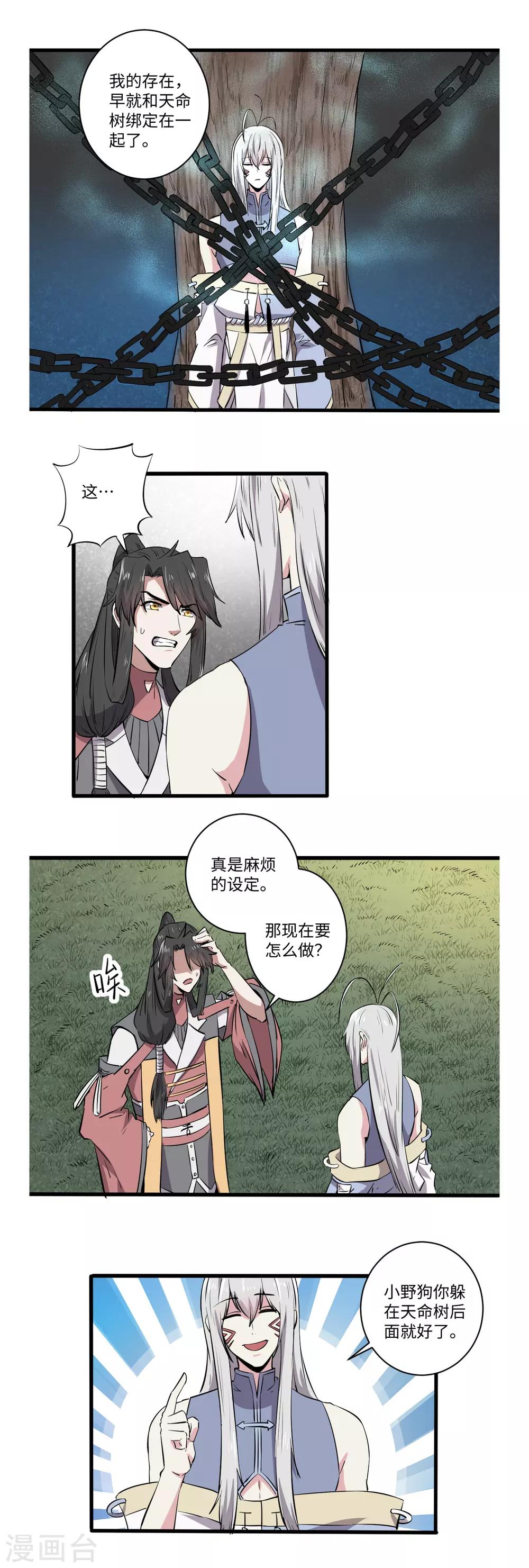位面神今天也要努力偷懒漫画,第46话2图