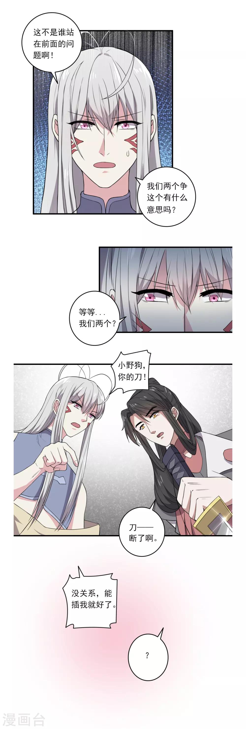 位面神今天也要努力偷懒漫画,第46话1图