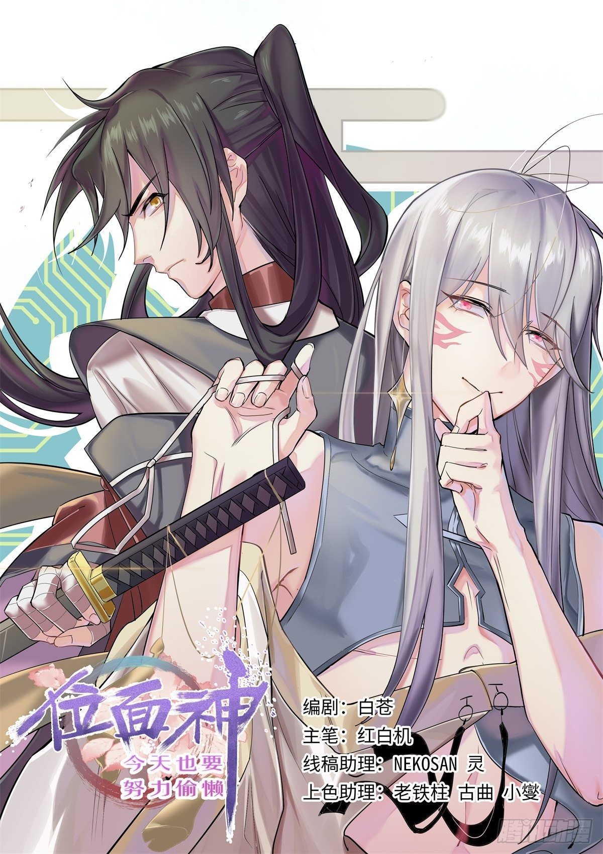 位面神今天也要努力偷懒漫画,291图