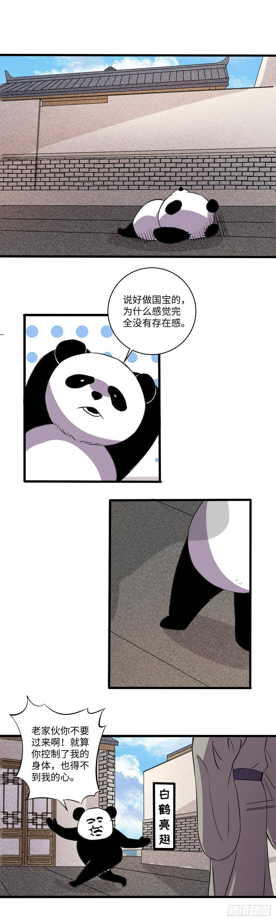 位面神今天也要努力偷懒漫画,202图