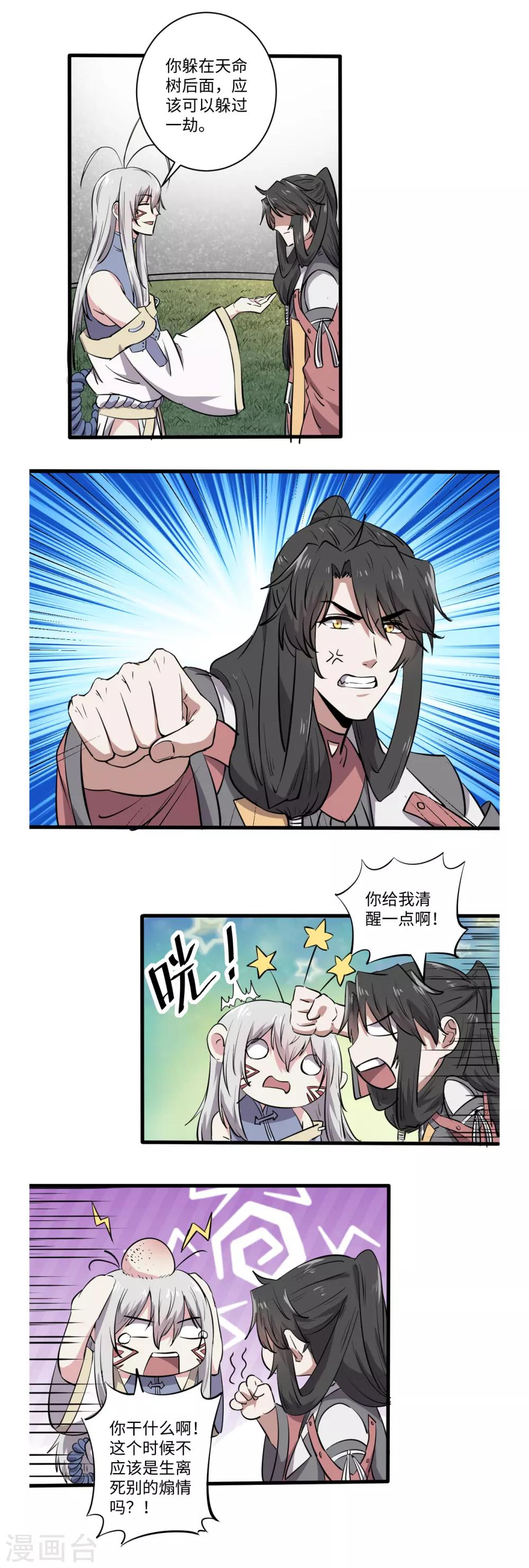 位面神今天也要努力偷懒漫画,第46话2图