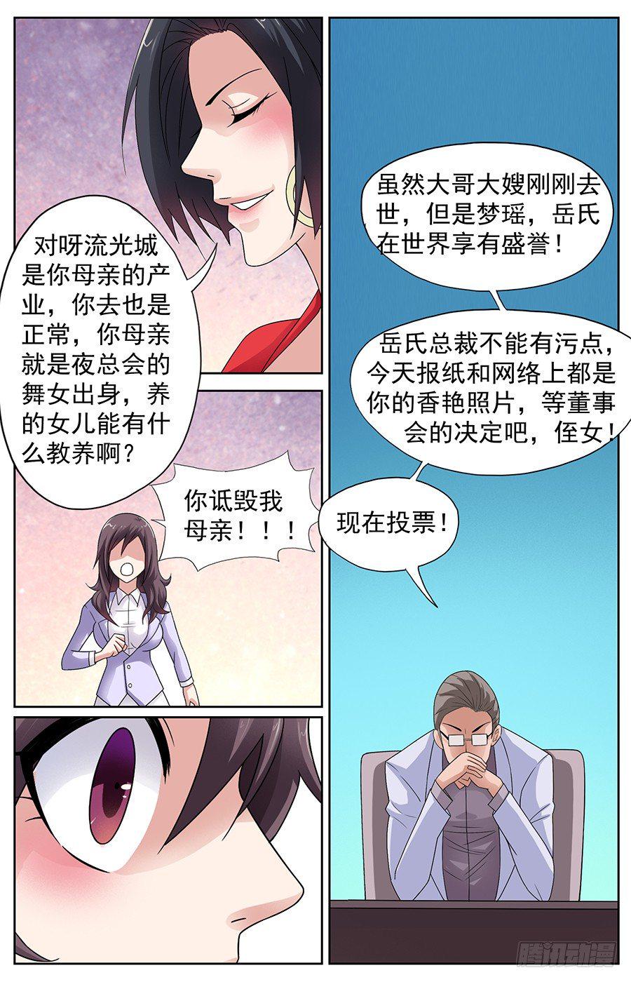 神兽之塔神兽大全漫画,第四话 阴险狡诈的表姐2图