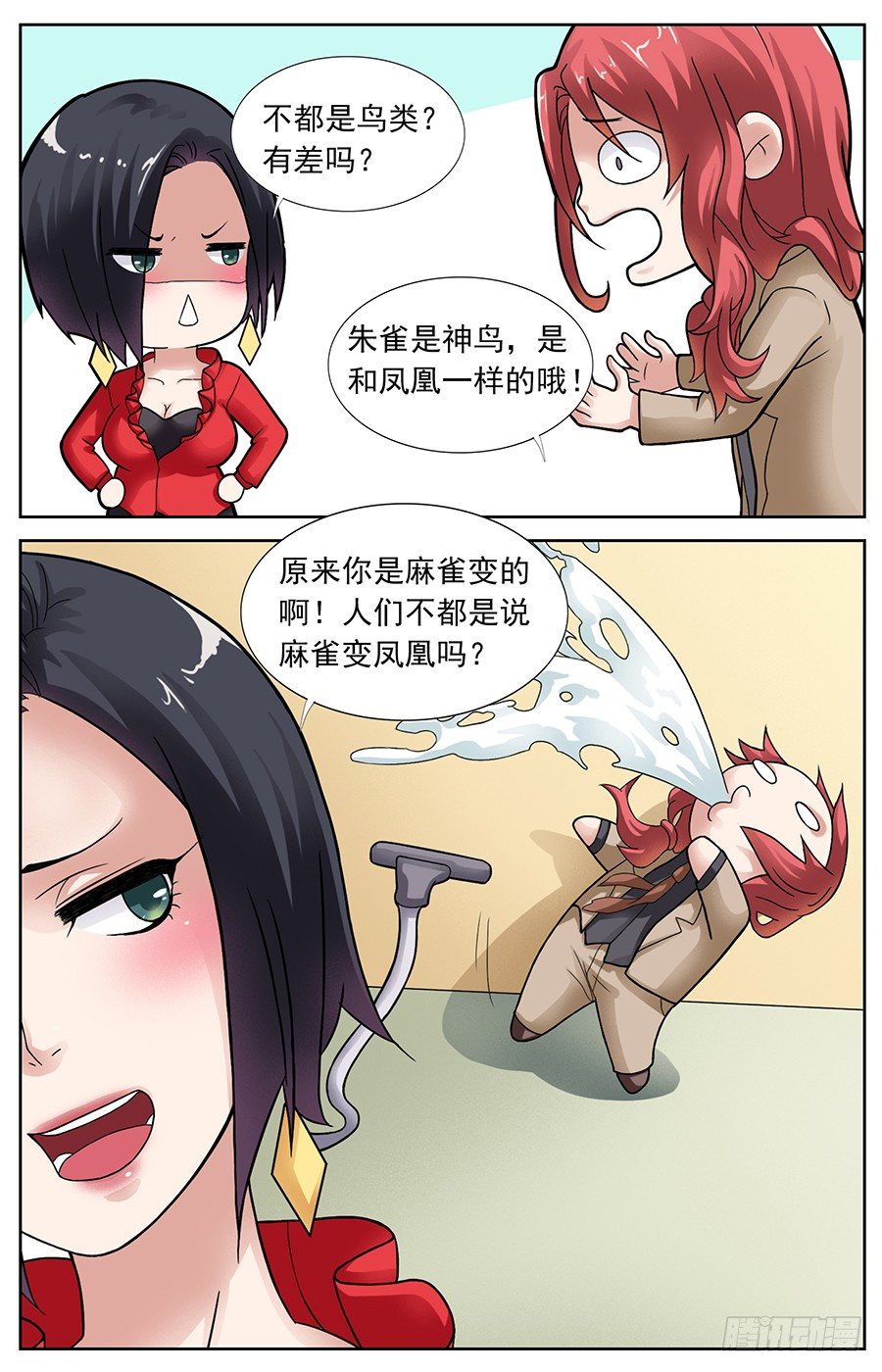 神兽之祖漫画,第九话 神兽遇上吸尘器1图