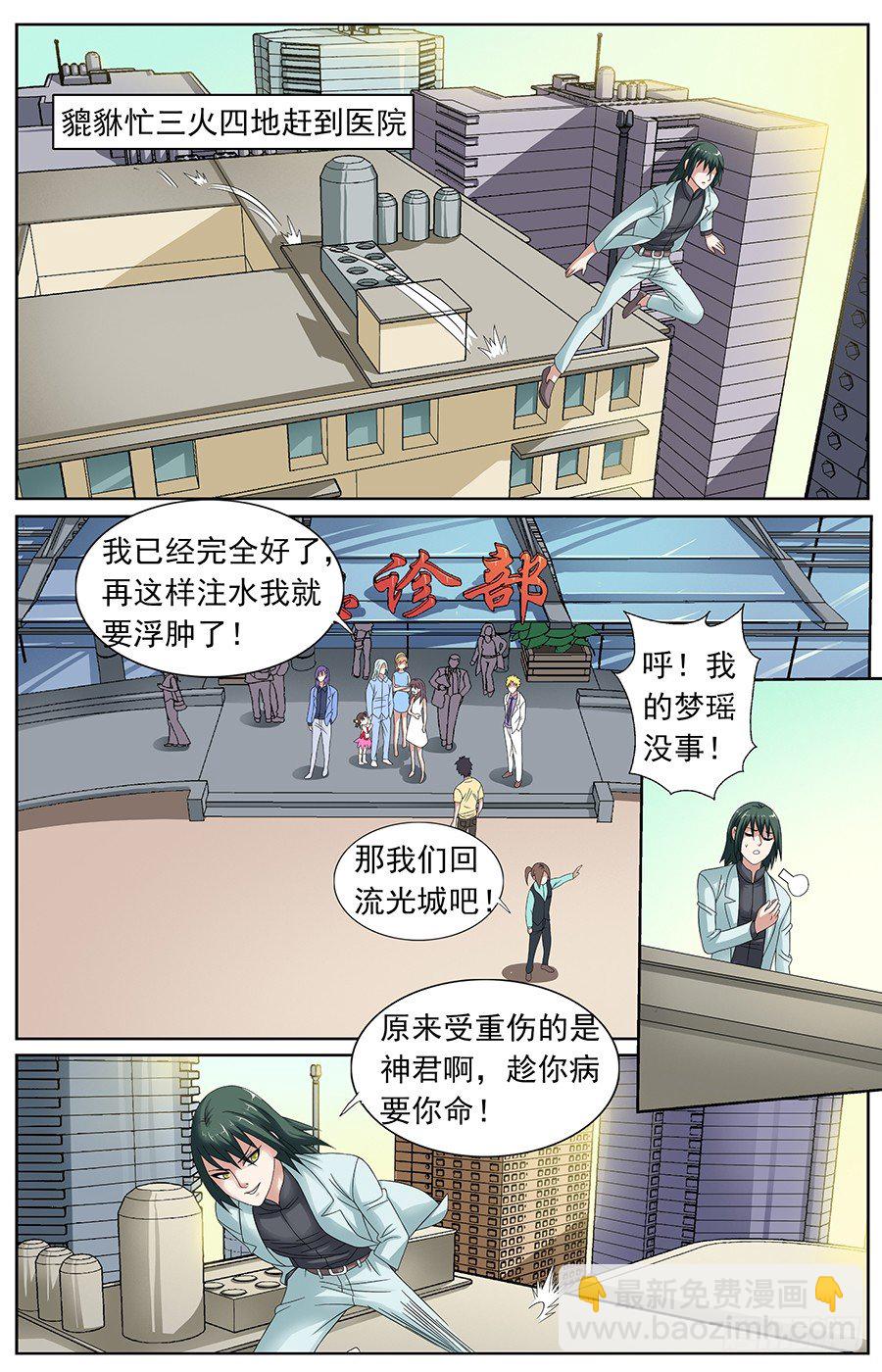 神兽之力怎么恢复漫画,第二十五话 钢管舞教室2图