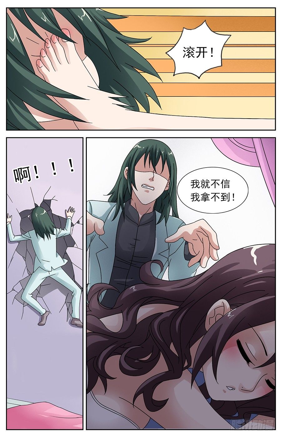 神兽之息绑定哪个角色比较合理漫画,第十七话 被美女虐得很惨1图