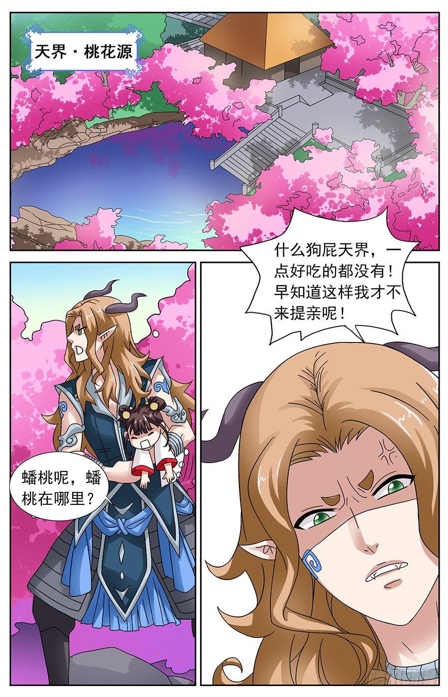 神兽之力觉醒青龙漫画,第十九话 让媳妇陪我走走1图