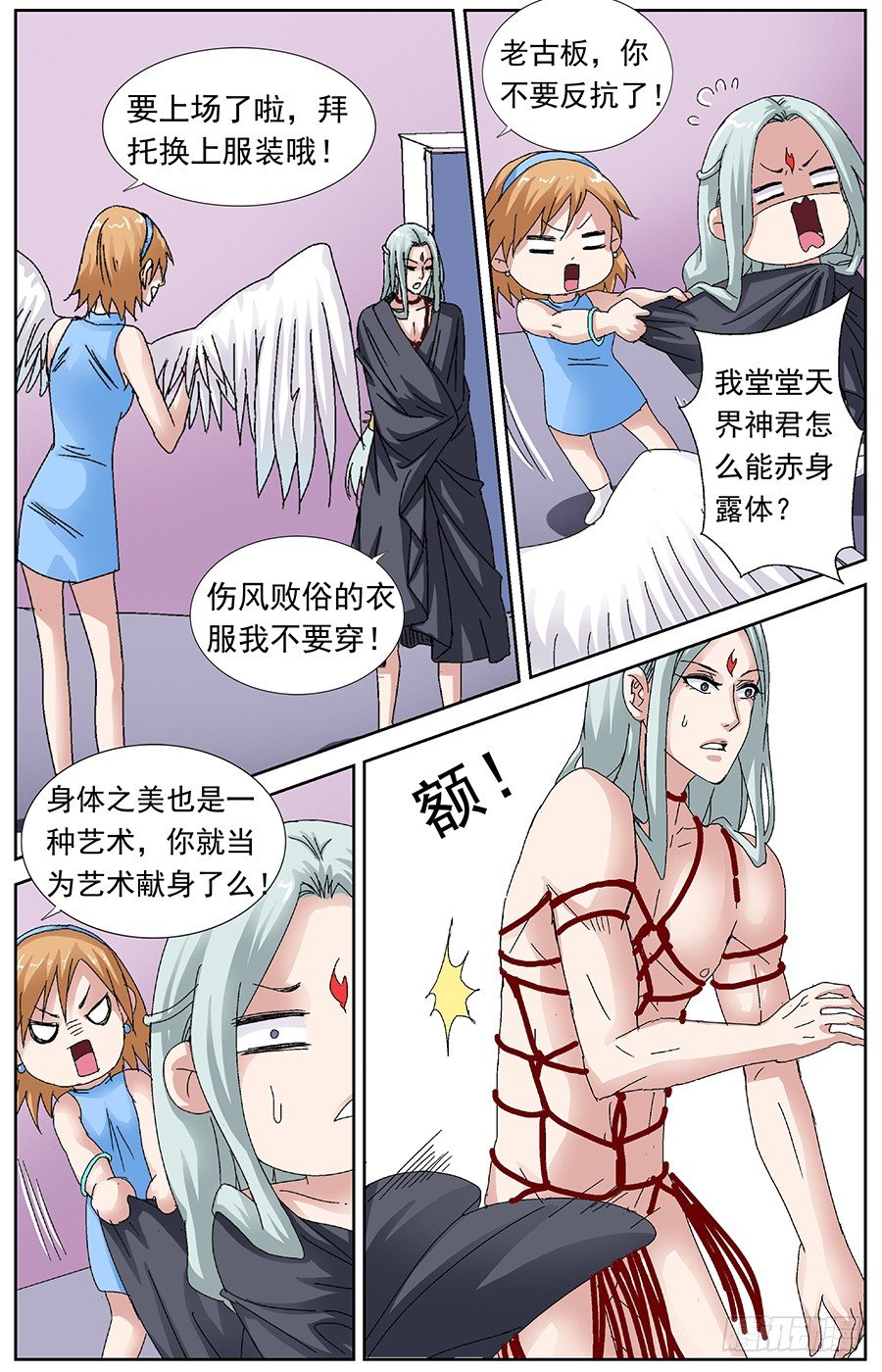 神兽之夜漫画,第二十八话 为艺术献身2图