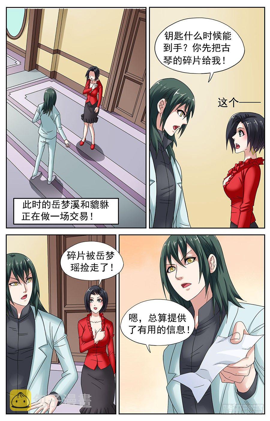 神兽之源漫画,第十四话 眼神迷离地摆胯1图