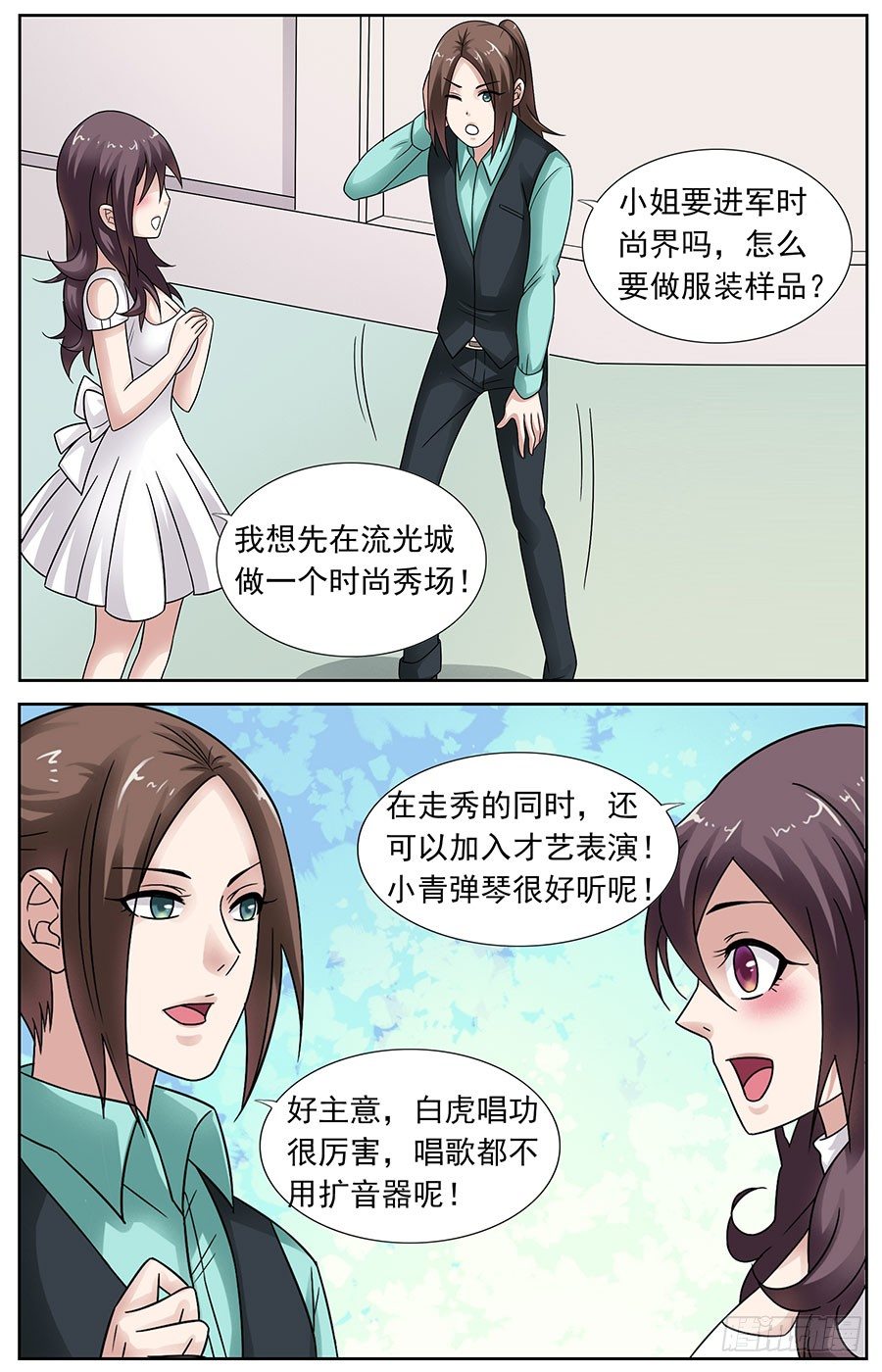 神兽之争漫画,第十一话 可以教我弹琴吗2图