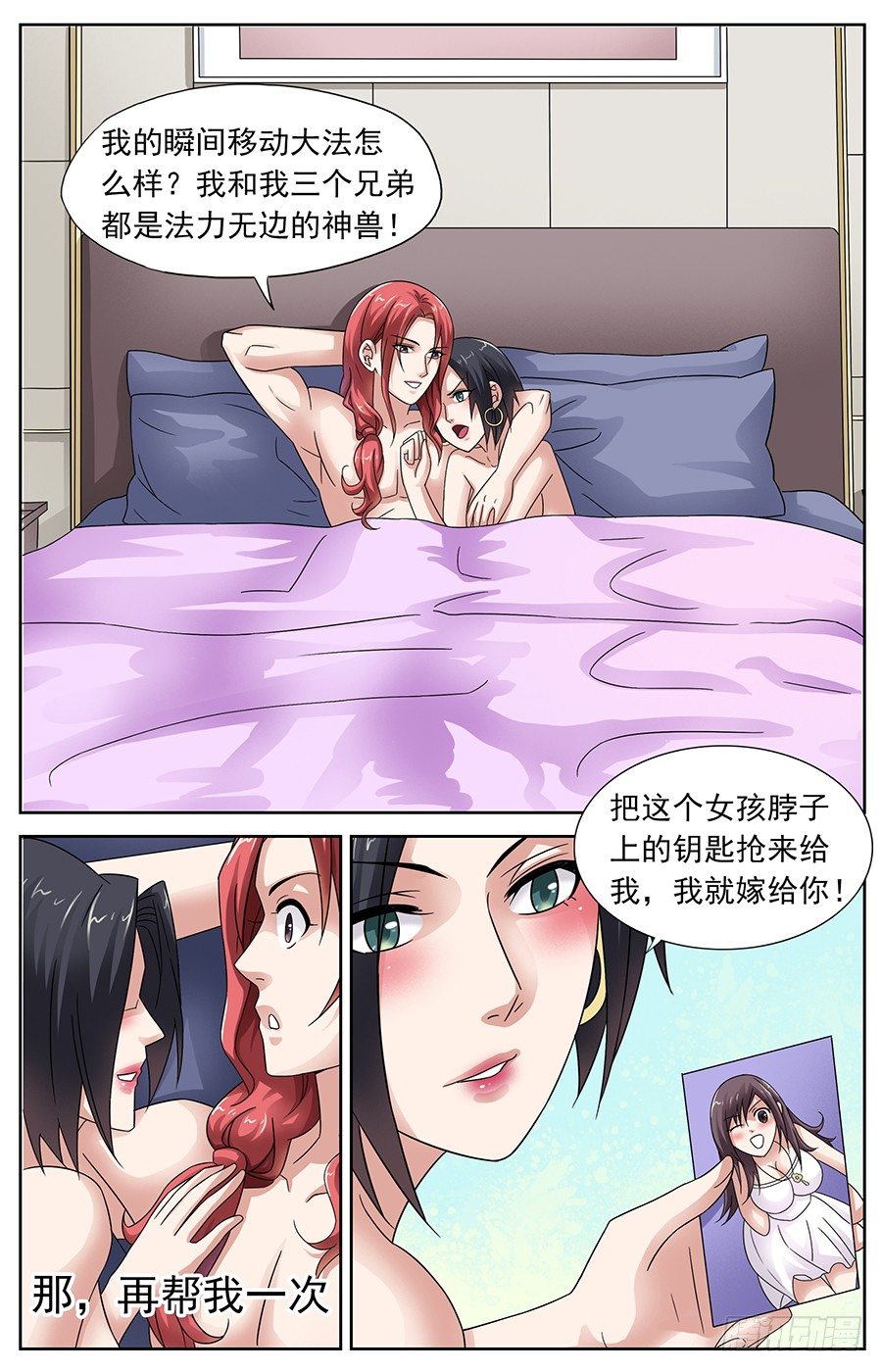 神兽之夜漫画,第七话 朱雀获得新任务1图