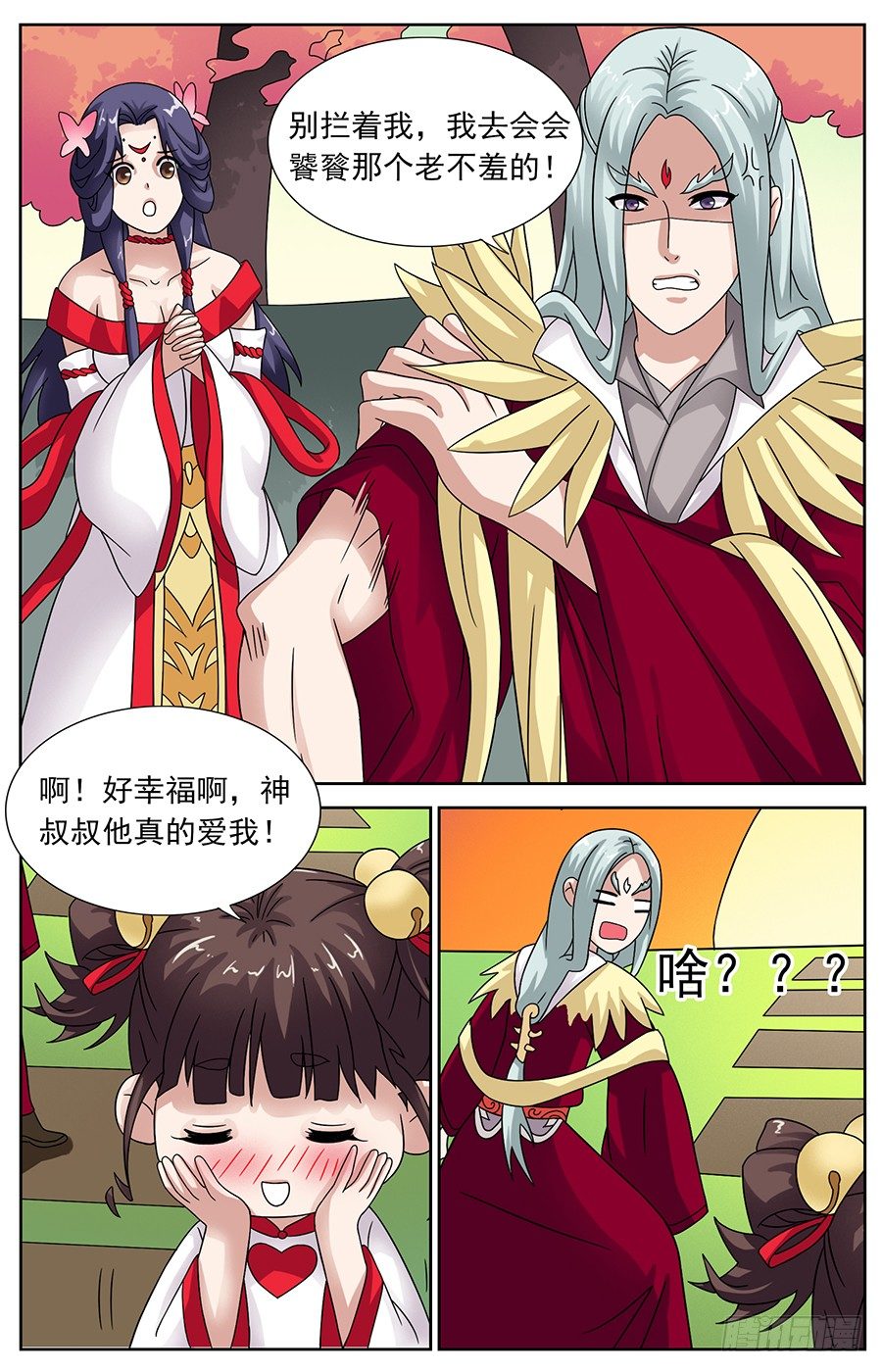 神兽之子图片漫画,第十五话 等我长大嫁给你1图