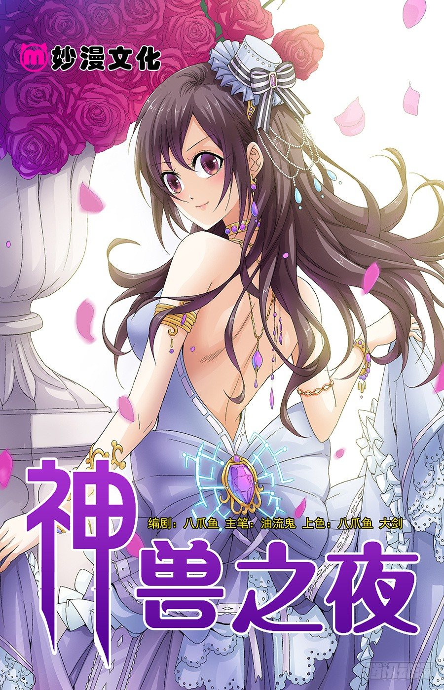 神兽之主叫什么漫画,第十七话 被美女虐得很惨1图