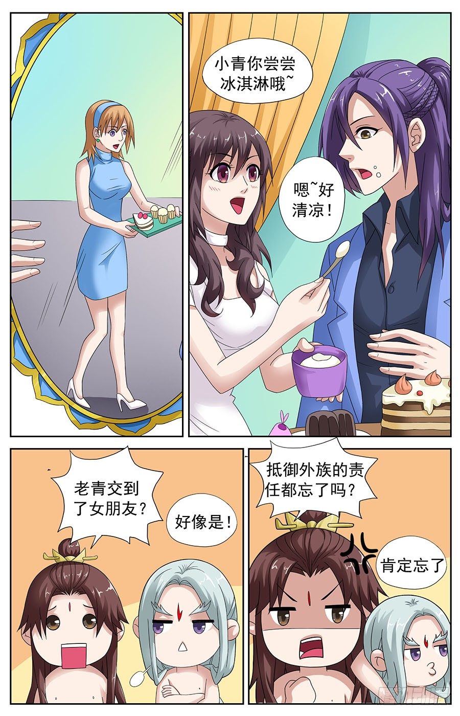 神兽之源漫画,第十四话 眼神迷离地摆胯2图