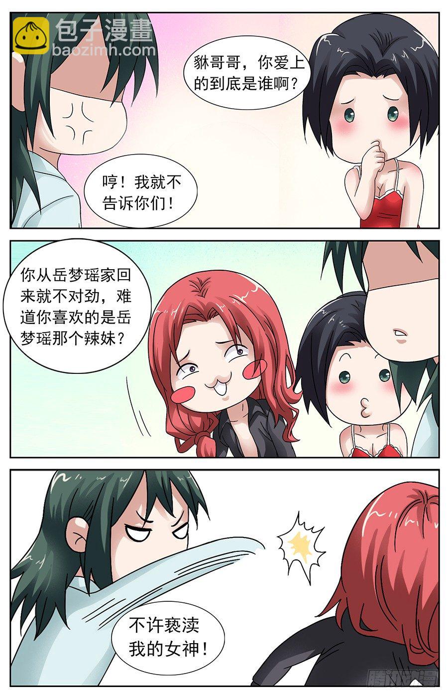 神兽之魂小说漫画,第十八话 人族女孩太彪悍1图