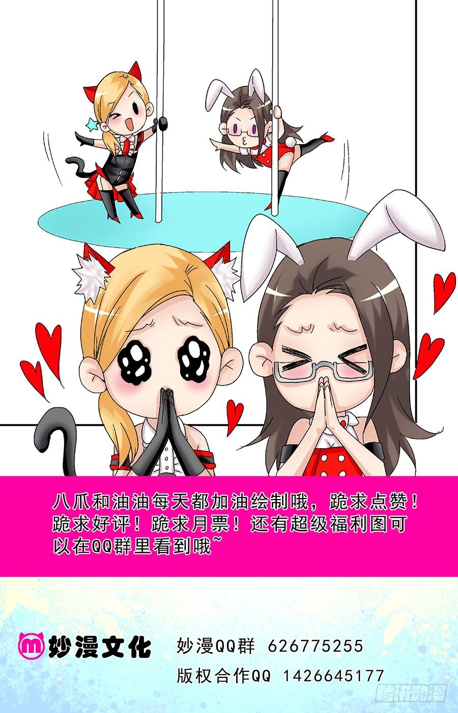 神兽之夜漫画,第二十一话 因为爱情被打2图