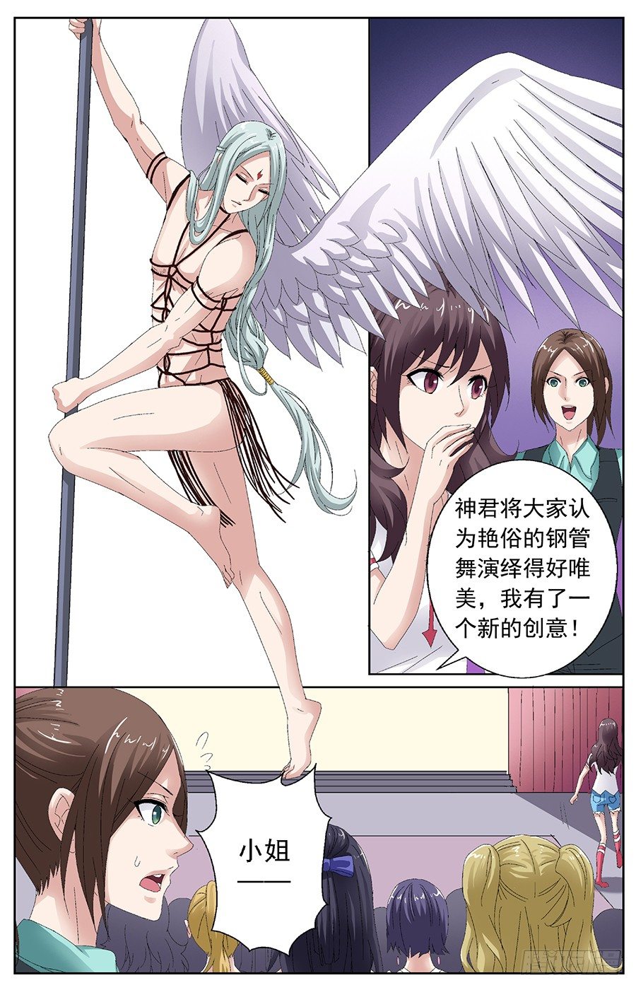 神兽之战漫画,第三十话 空中飞人1图