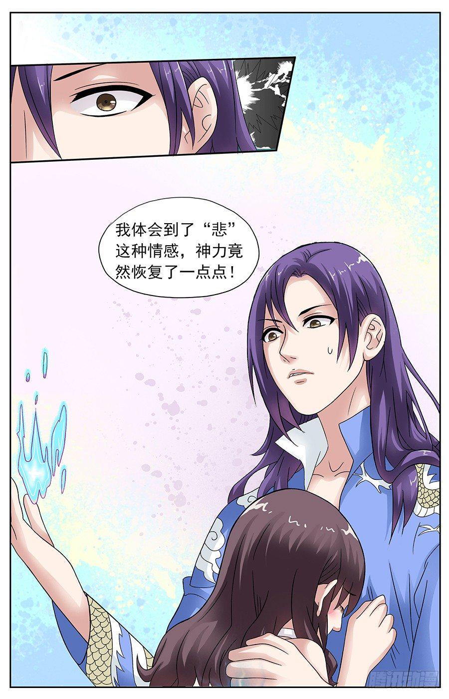 神兽饲养员漫画,第十话 青龙是撩妹高手1图