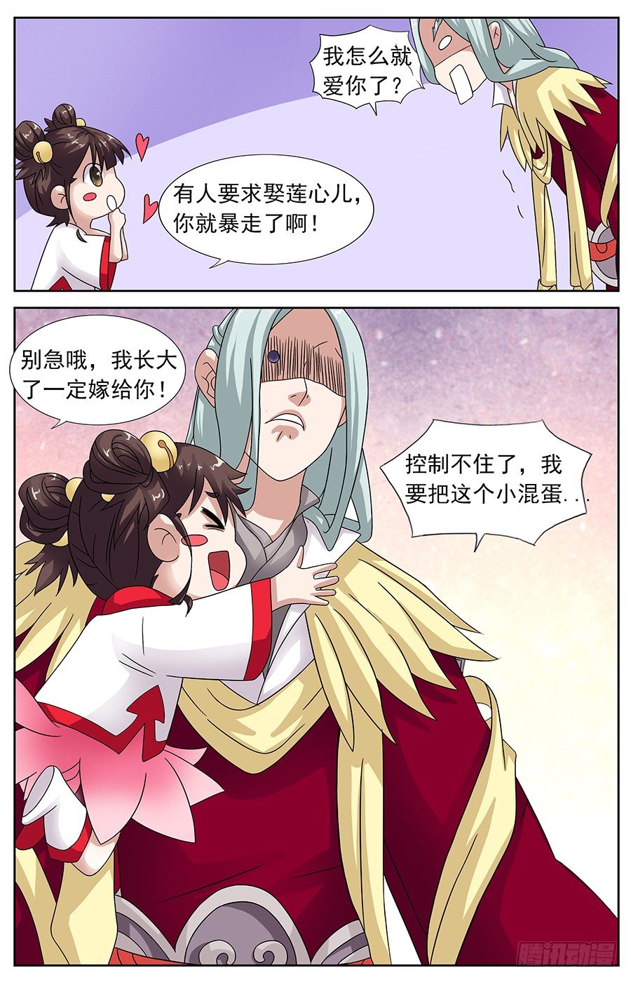 神兽之子图片漫画,第十五话 等我长大嫁给你2图