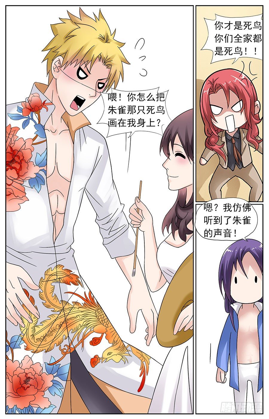 神兽之间打斗的电视剧漫画,第十三话 神兽的新衣惊喜2图