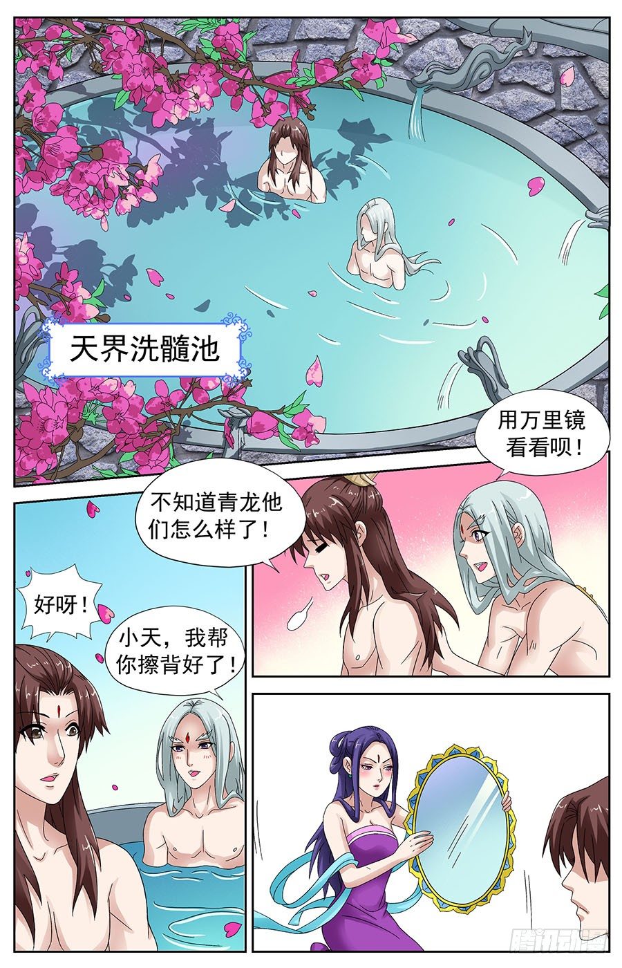 神兽之源漫画,第十四话 眼神迷离地摆胯1图