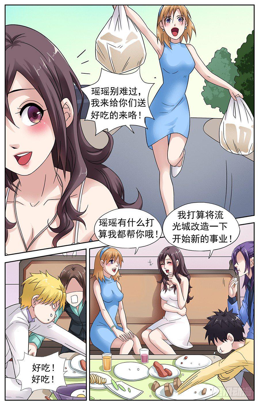 神兽之战漫画,第八话 梦瑶重振流光城1图