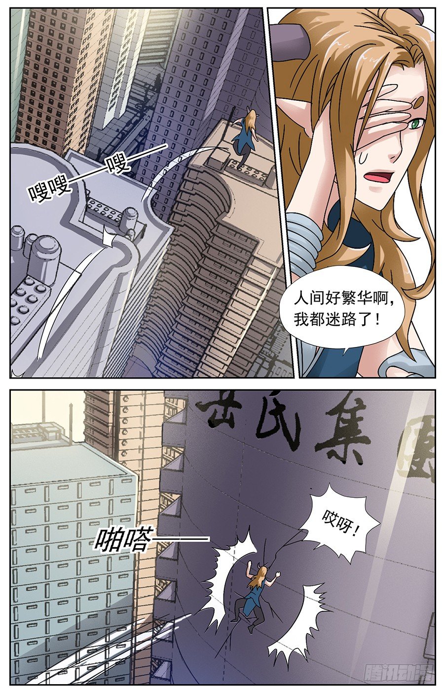 召唤兽之夜漫画,第二十二话 办公室里双修1图