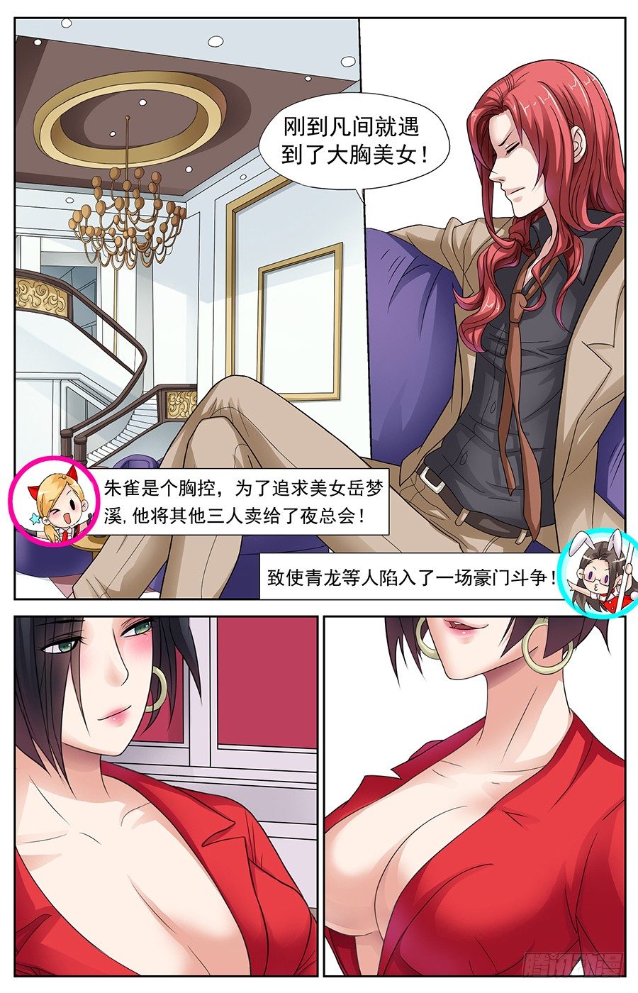 神兽之王所有角色漫画,第三话 被陷害的大小姐2图