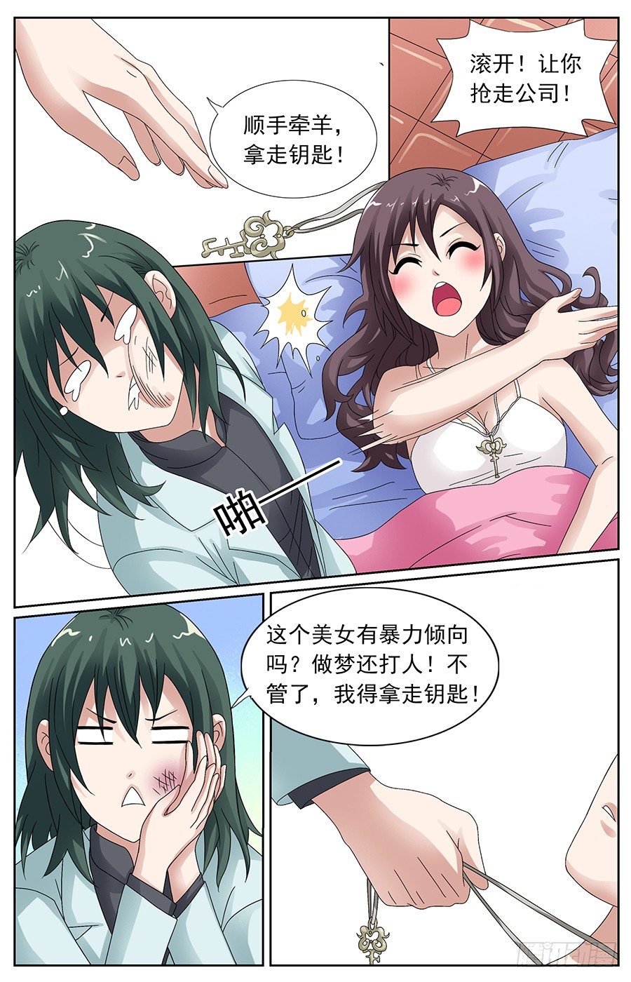 神兽之主叫什么漫画,第十七话 被美女虐得很惨2图