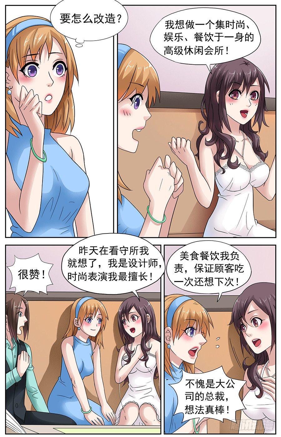 神兽之战漫画,第八话 梦瑶重振流光城2图