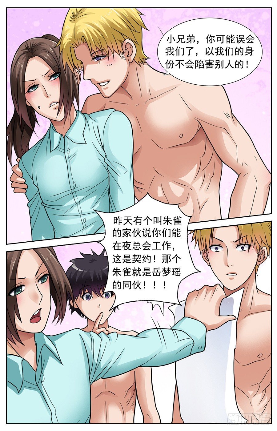 神兽之塔中文无敌版在线玩漫画,第四话 阴险狡诈的表姐1图