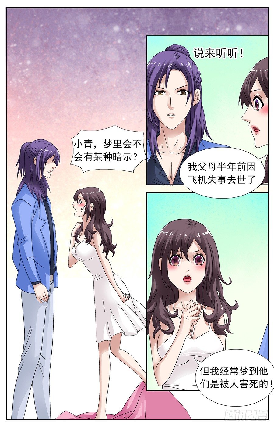 神兽之源漫画,第十七话 被美女虐得很惨2图