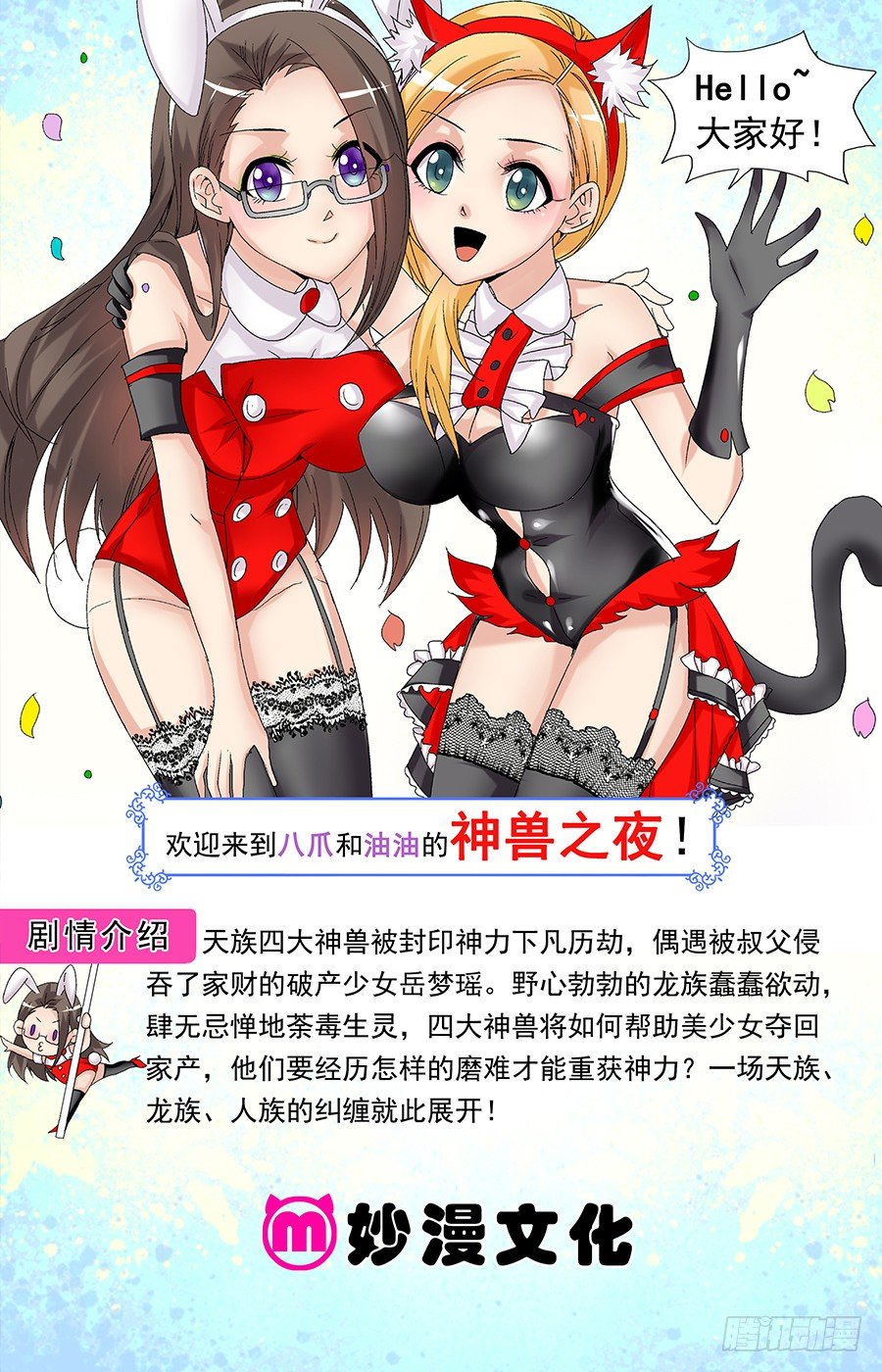 神兽之源漫画,第一话 神君是个暴脾气2图