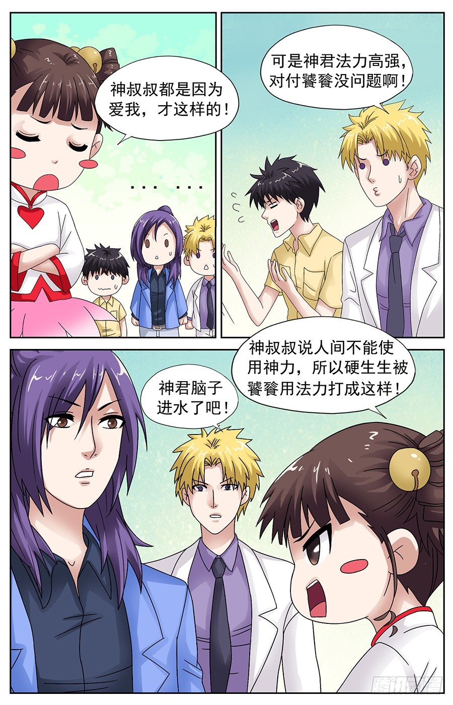 神兽之夜漫画,第二十一话 因为爱情被打1图